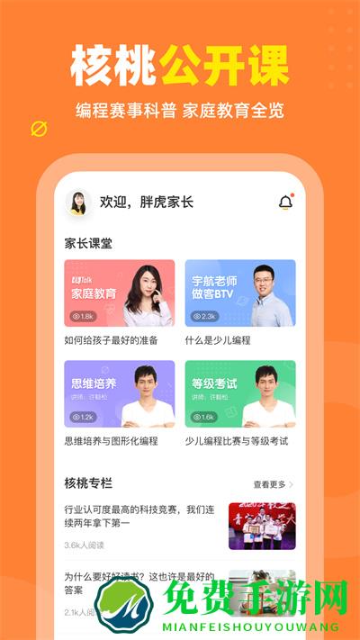 核桃编程家长端app