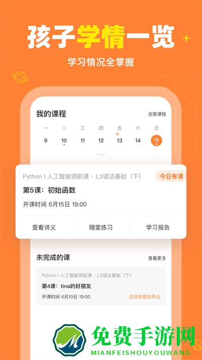 核桃编程家长端app