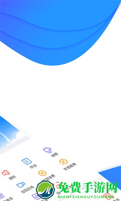 掌通校园手机客户端