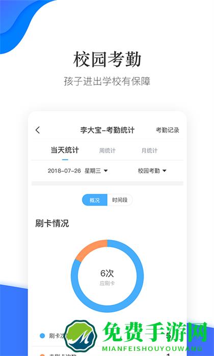 掌通校园手机客户端
