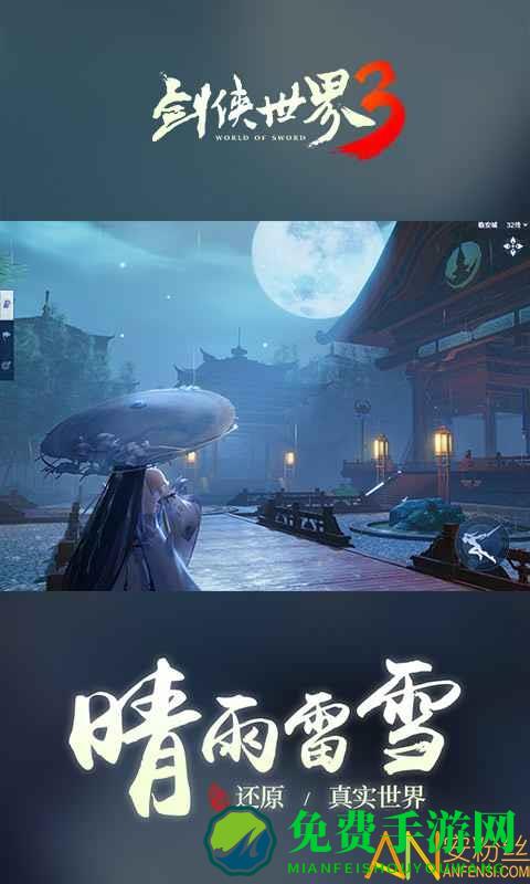 剑侠世界3小米版下载