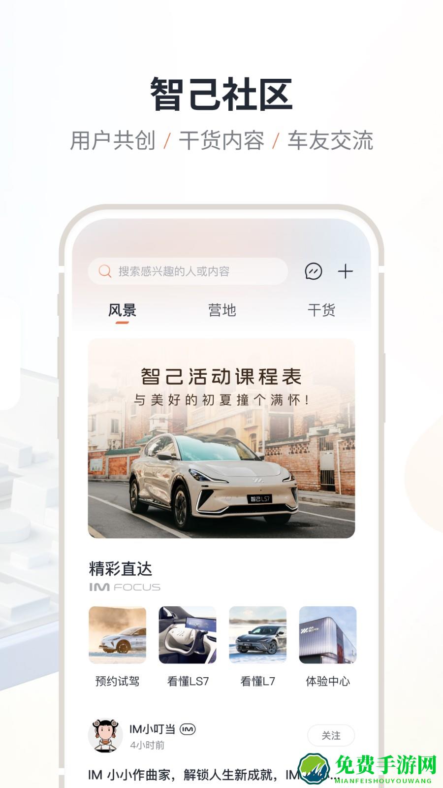 智己汽车最新版(IM智己)