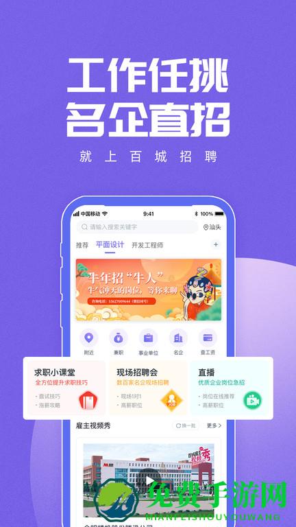 百城招聘个人版app