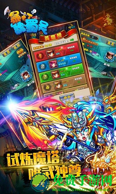 暴打魏蜀吴折扣服