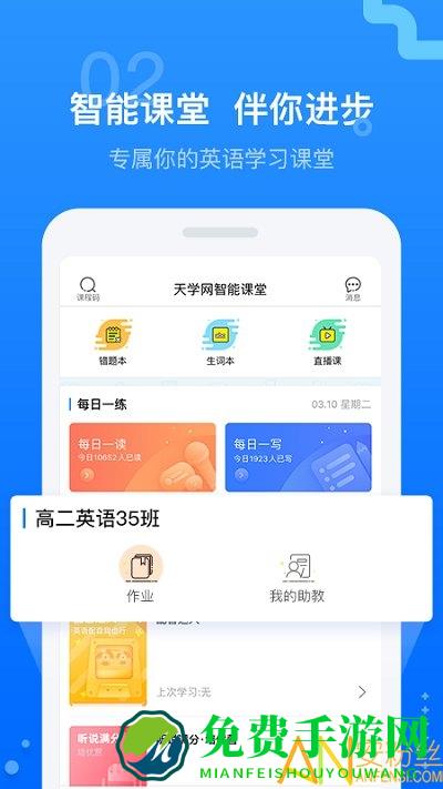 天学网学生版客户端