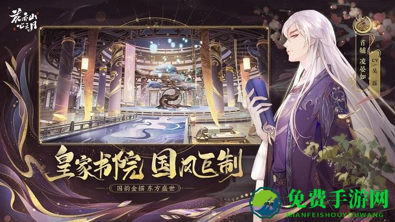 花亦山心之月小米渠道服下载