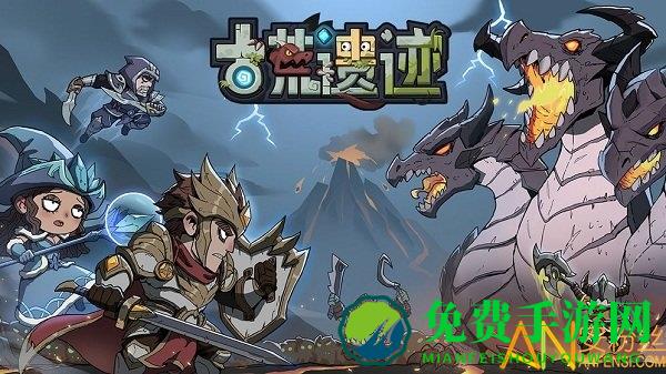 九游古荒遗迹最新版下载