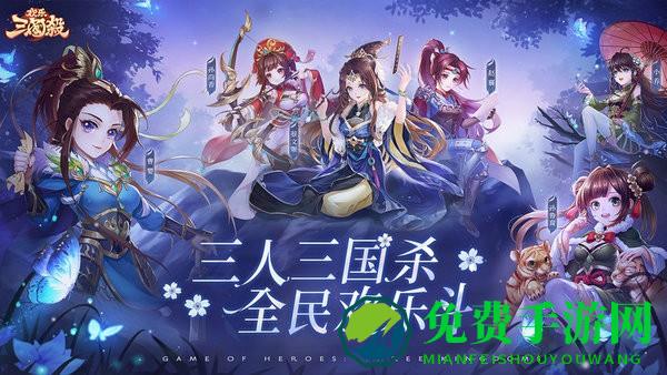 欢乐三国杀小米版本