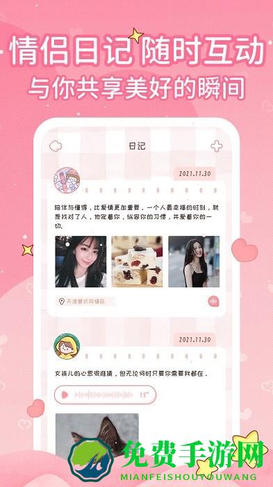 小鹿恋爱日记app