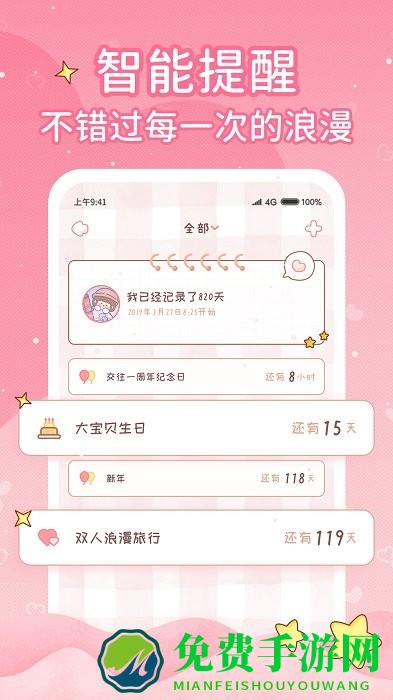 小鹿恋爱日记app