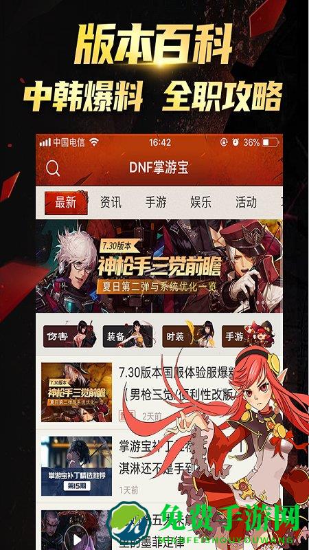 掌上dnf掌游宝app