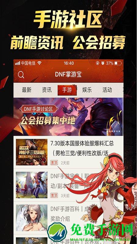 掌上dnf掌游宝app