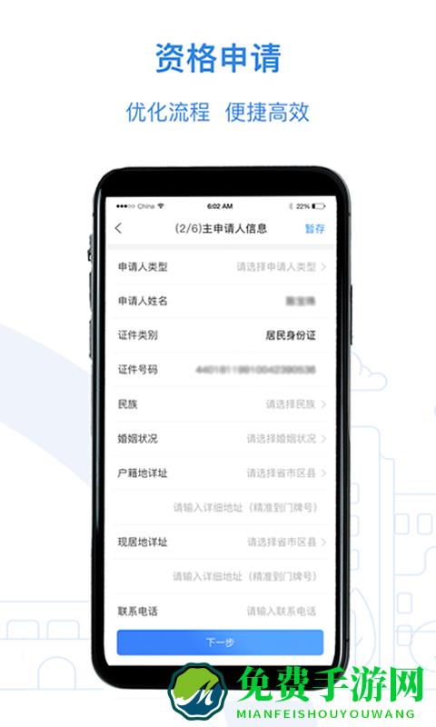 全国公租房2024官方版