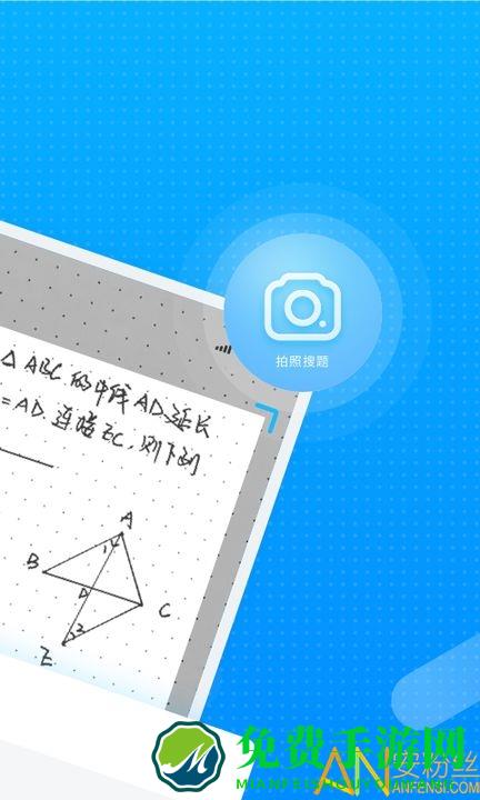 晓搜题app下载安装