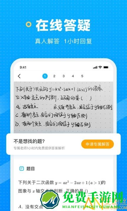 晓搜题最新版