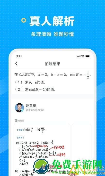 晓搜题最新版