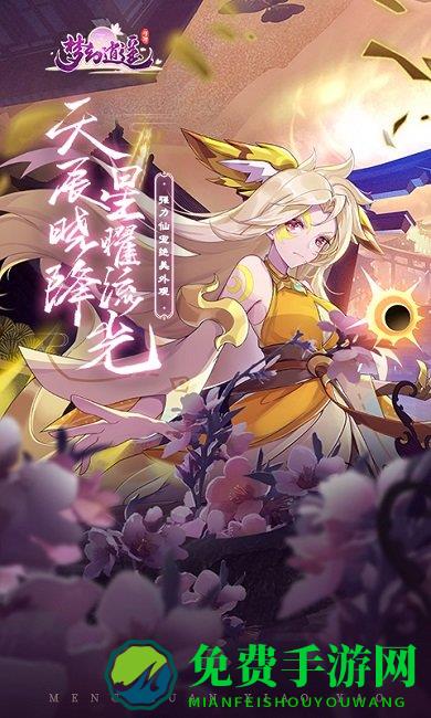 梦幻逍遥手游官方版