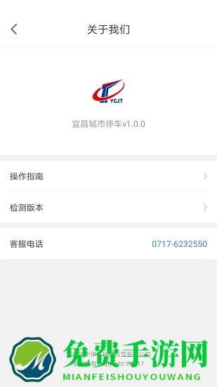 “宜昌城市停车app下载”