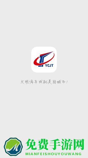 宜昌城市停车app