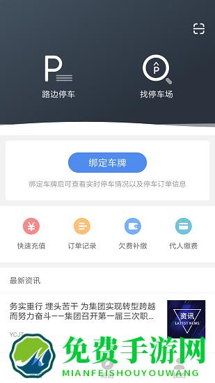 宜昌城市停车app