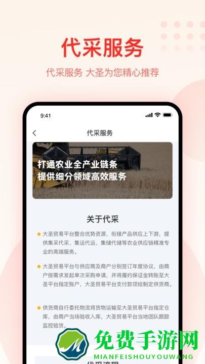 大圣农业app