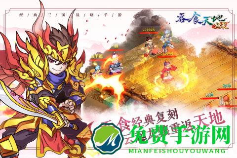 吞食天地归来官方版