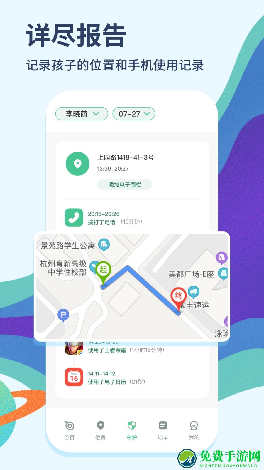 青柠守护家长端