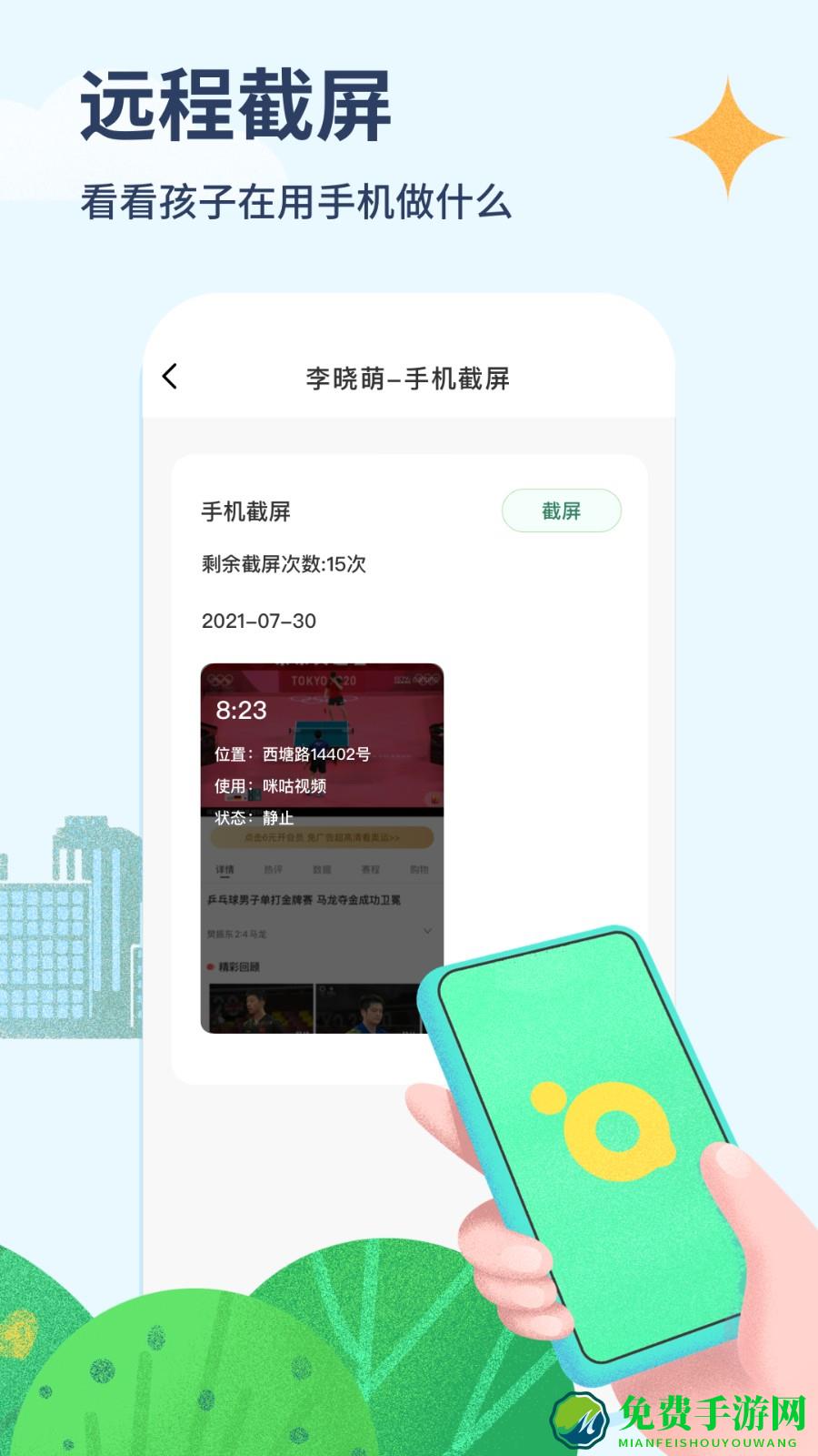 青柠守护家长端