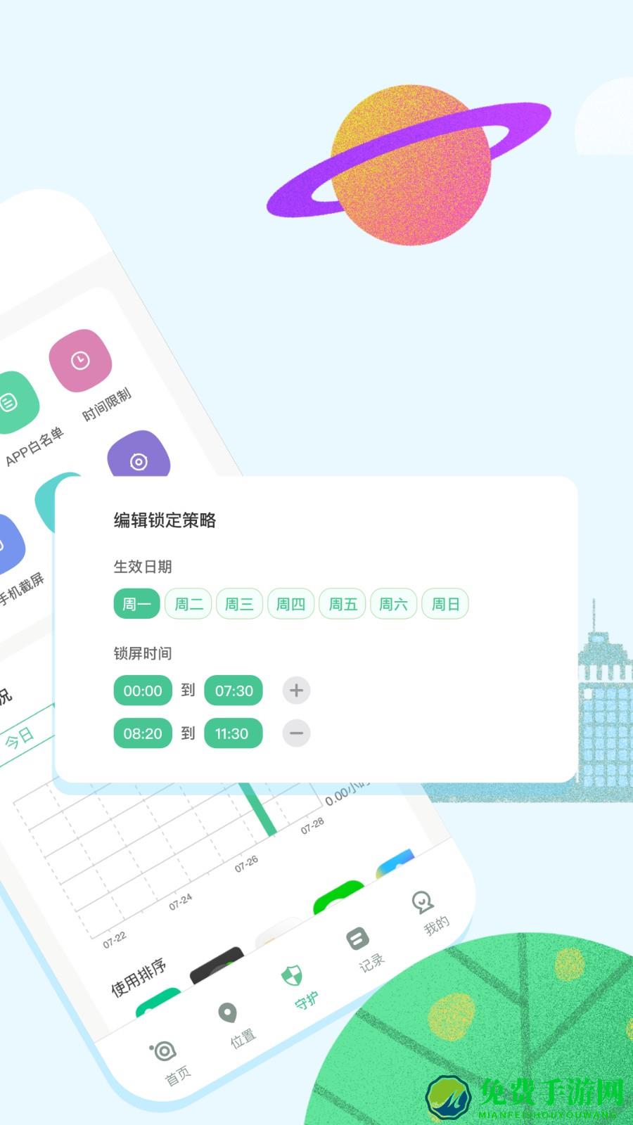 青柠守护家长端
