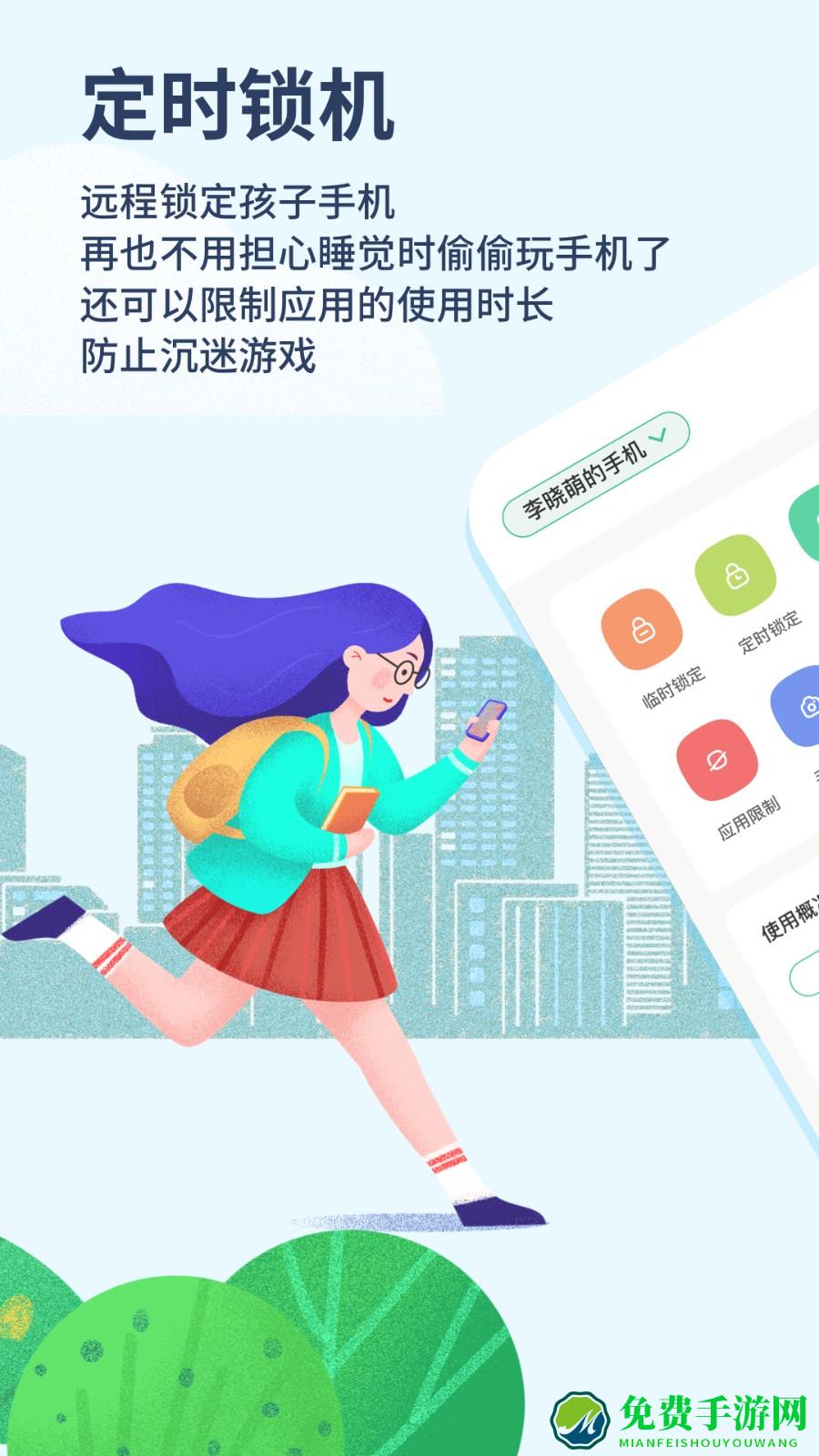 青柠守护家长端