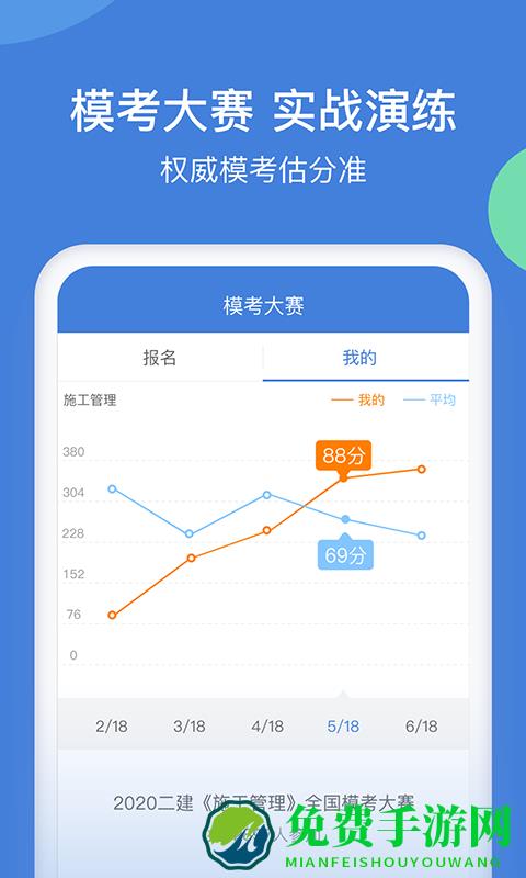 一建万题库app官方版