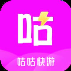 咕咕快游免费版