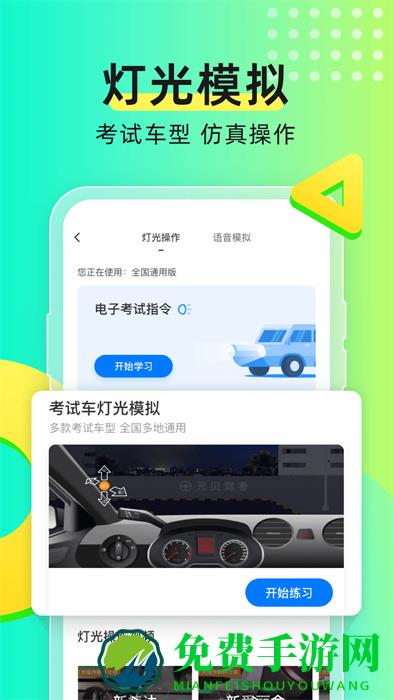元贝驾考最新版