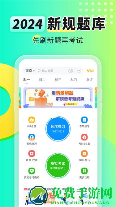 元贝驾考最新版