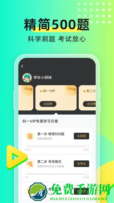 元贝驾考最新版