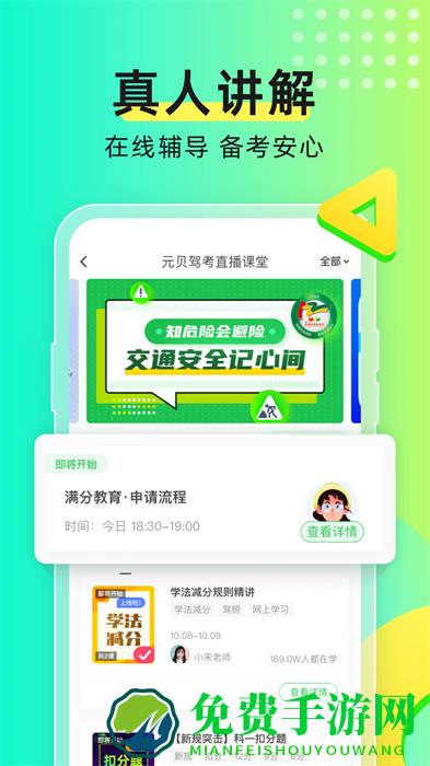 元贝驾考最新版