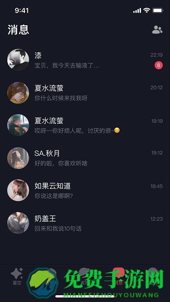 星空之遇官方版