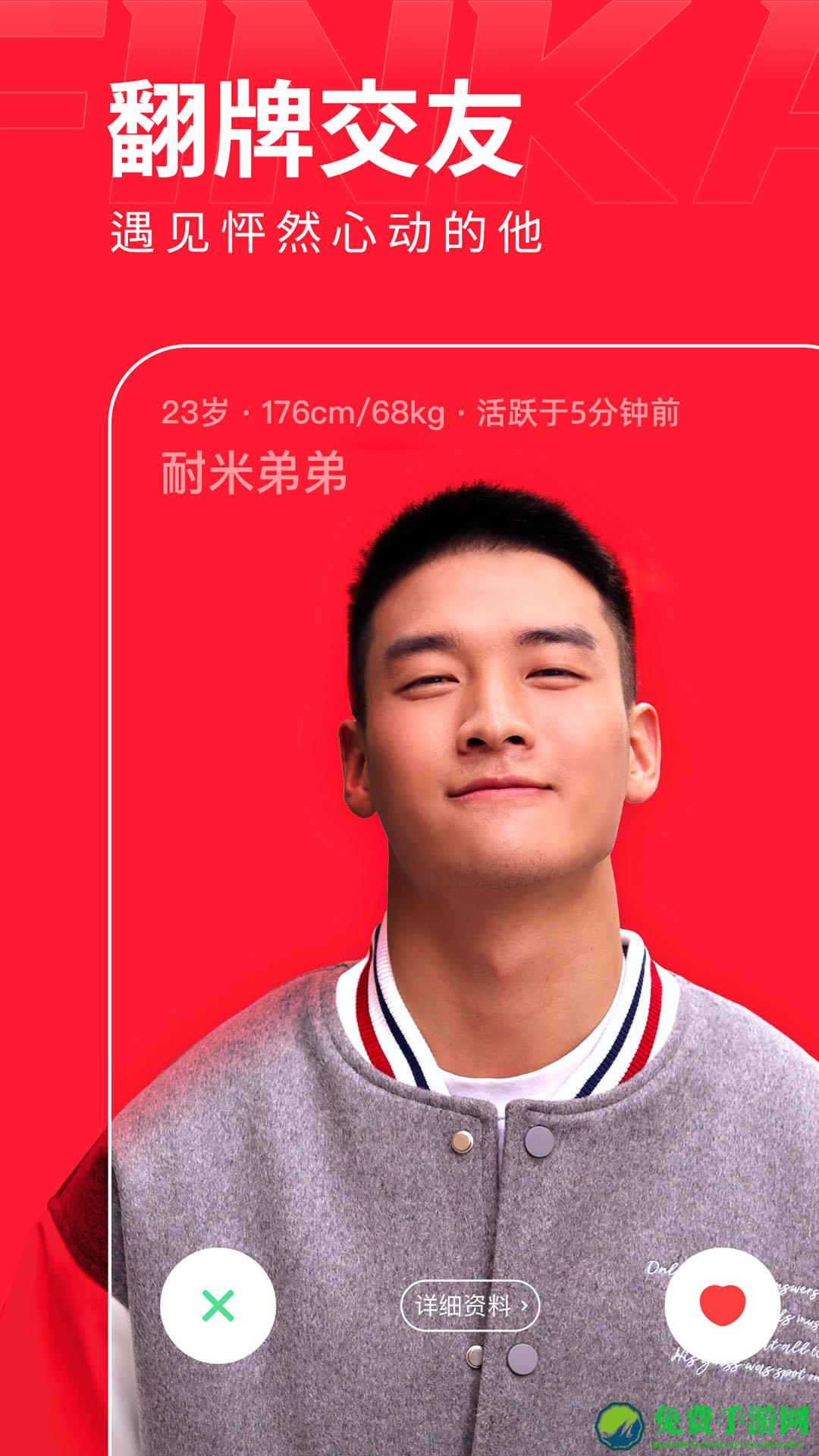 翻咔交友最新版