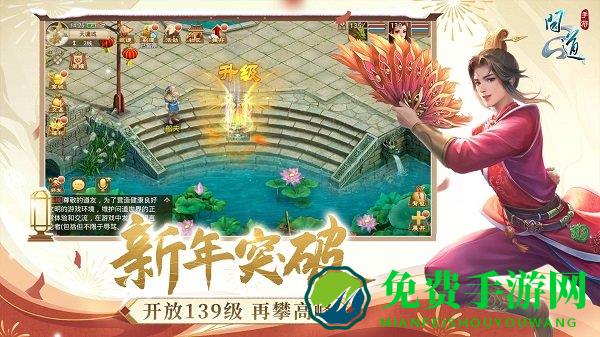 问道手游乐游版本