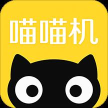 喵喵机最新版