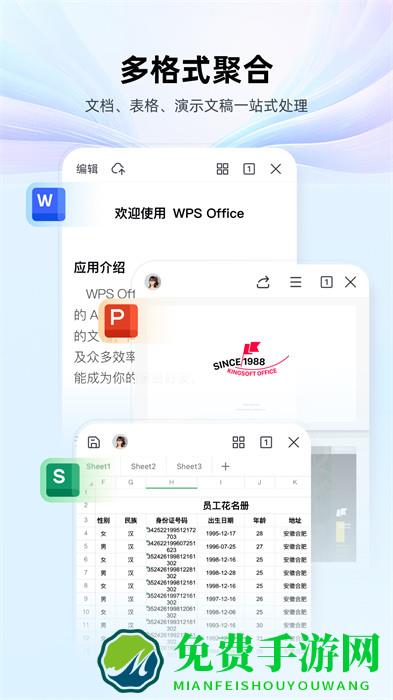 wps office小米定制版