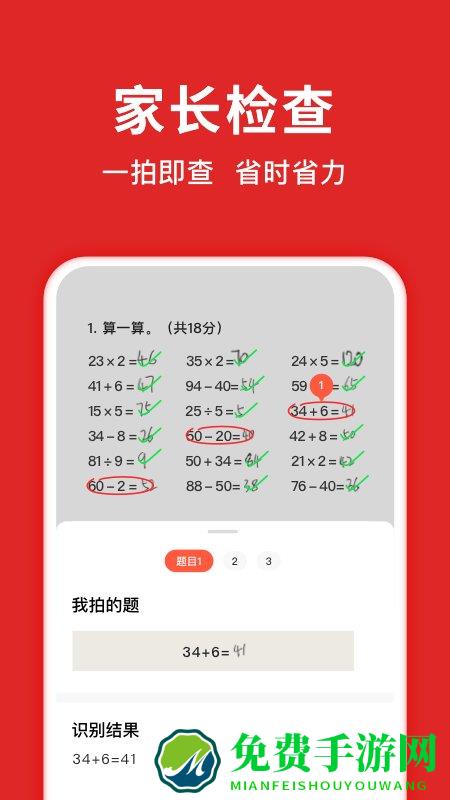 题拍拍答题app