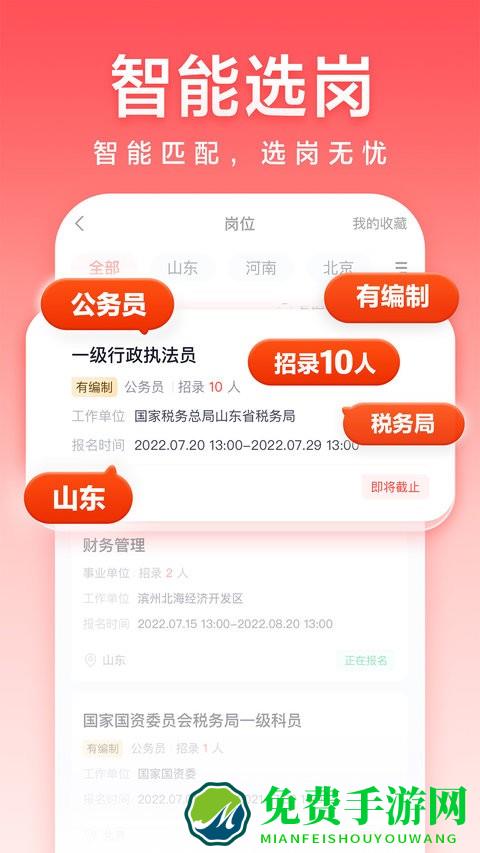 高途公考app