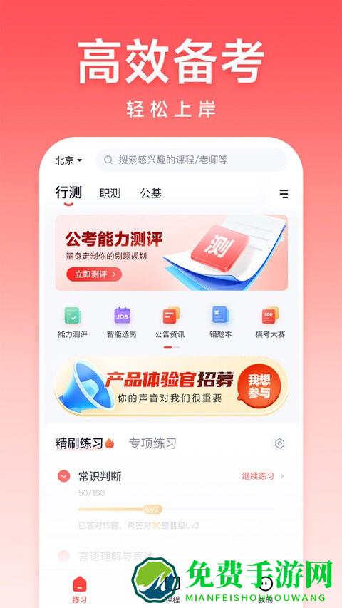 高途公考app