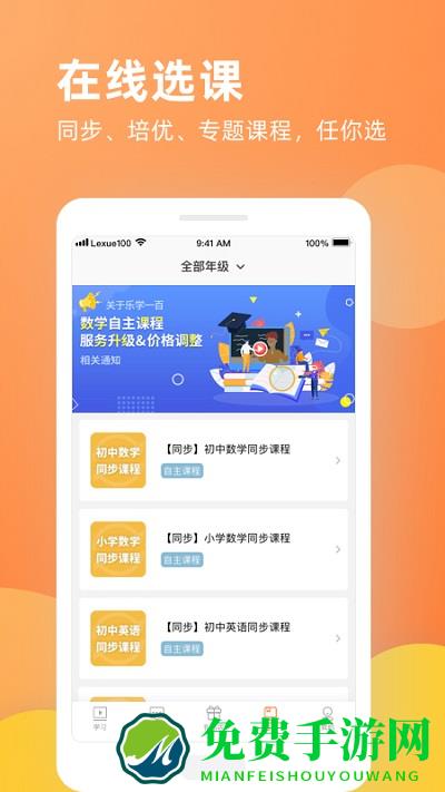 乐学一百官方最新版