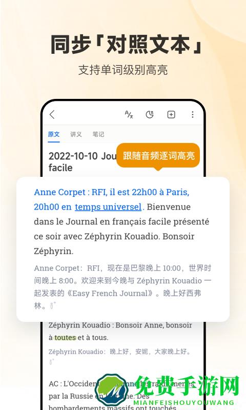 每日法语听力2024免费版