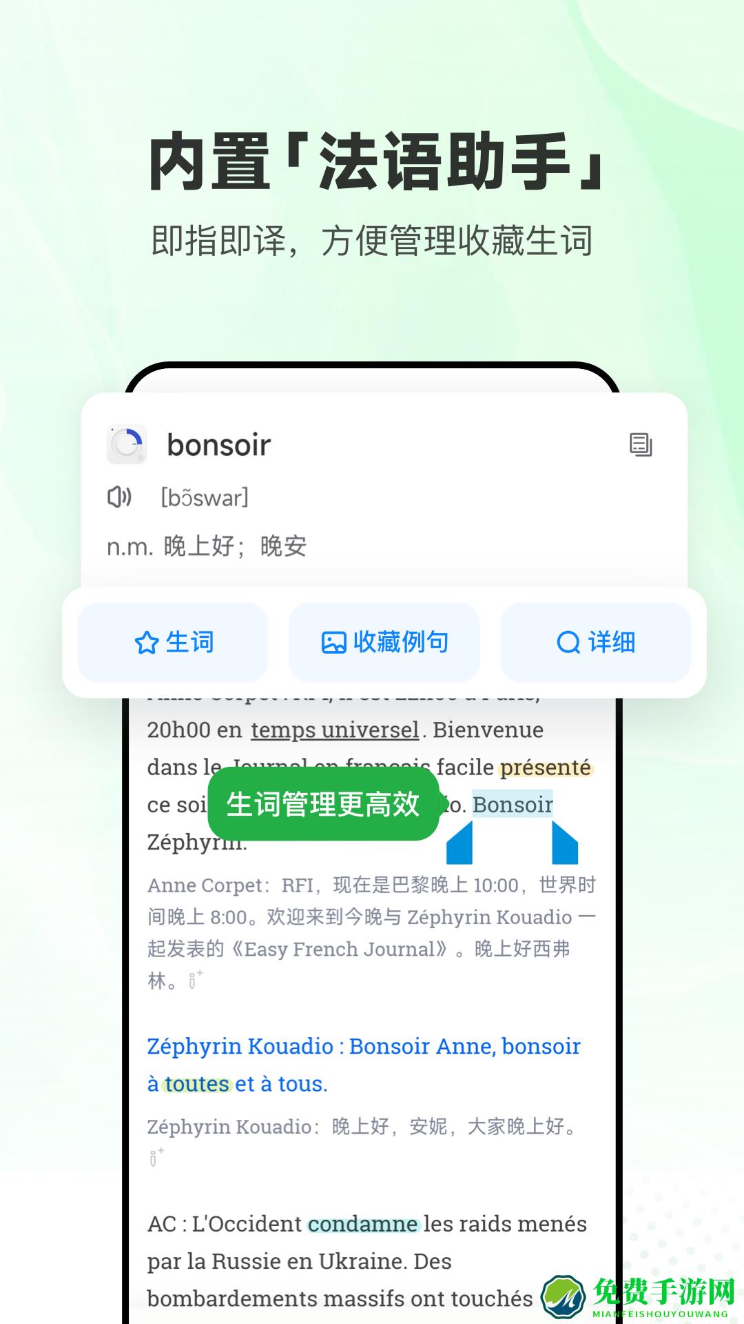 每日法语听力2024免费版
