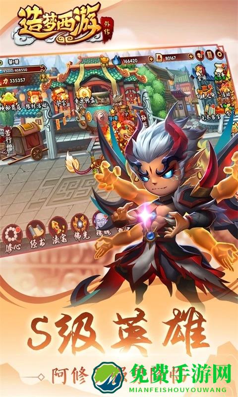 造梦西游外传腾讯版