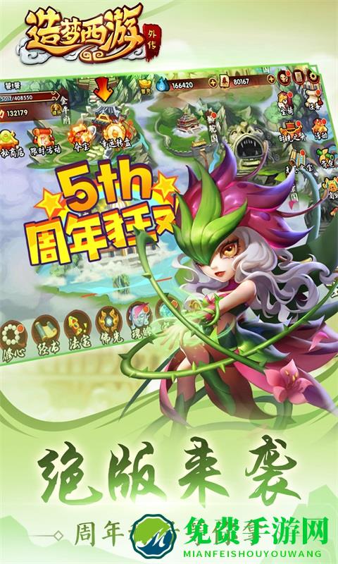 造梦西游外传腾讯版