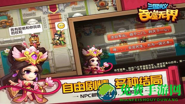 三国演义吞噬无界tap版